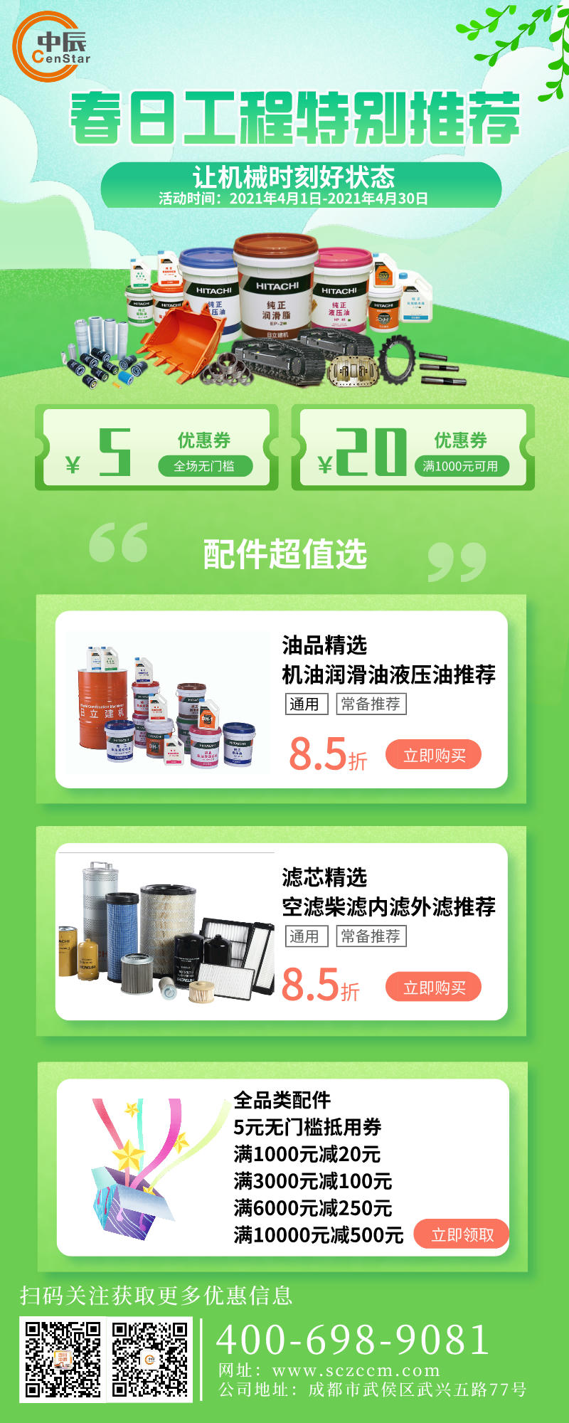 1617261913350278.jpeg 默認標題_長圖海報_2021-03-31-0.jpeg